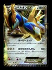 Cobalion EX