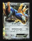 Cobalion EX