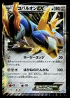 Cobalion EX