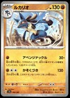 Lucario