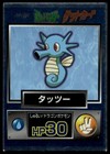 Horsea