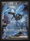 Kyurem Ex