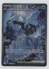 Kyurem Ex