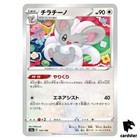 Cinccino
