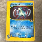 Suicune