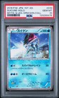 Suicune