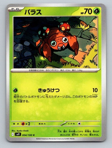 Paras