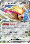 Pidgeot ex