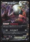 Darkrai EX