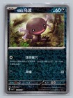 Paldean Wooper