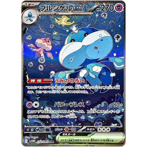 Jellicent Ex