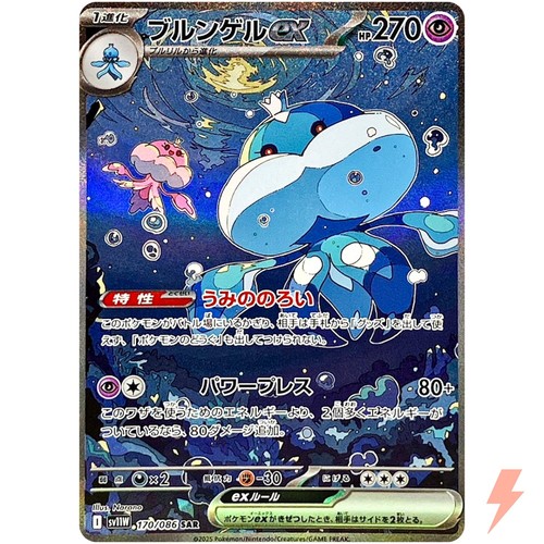 Jellicent Ex