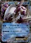 Xerneas BREAK