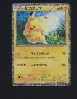 Pikachu [Holo] 