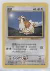 Pidgey