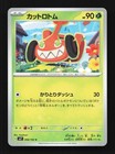 Mow Rotom