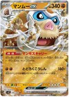 Mamoswine ex