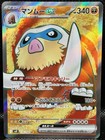 Mamoswine ex