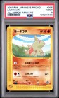 Larvitar 