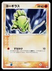 Larvitar 