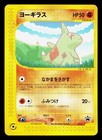 Larvitar 