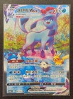 Glaceon VMAX
