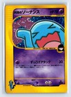 Rocket's Wobbuffet