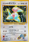 Sabrina's Porygon