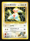 Sabrina's Porygon