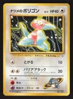 Sabrina's Porygon