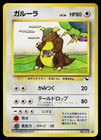 Kangaskhan