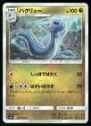 Dragonair