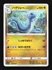 Dragonair