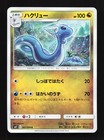 Dragonair