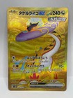 Raging Bolt ex