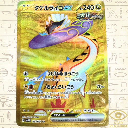 Raging Bolt ex