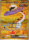 Raging Bolt ex