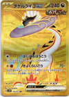 Raging Bolt ex