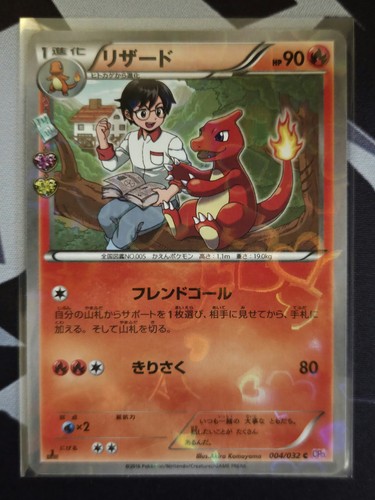 Charmeleon