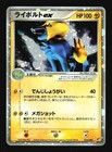 Manectric ex