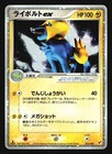 Manectric ex