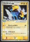 Manectric ex