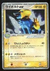 Manectric ex