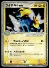 Manectric ex