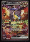 Raging Bolt ex