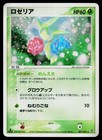 Roselia
