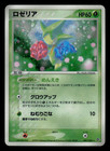 Roselia