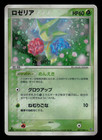 Roselia