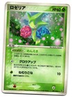 Roselia