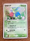 Roselia